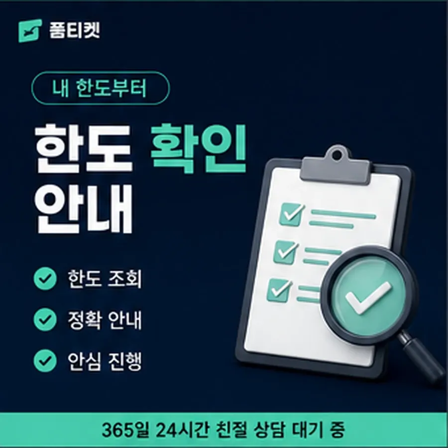 품티켓 sk 회선의 소액결제 업체 진행되는 순서 안내 이미지