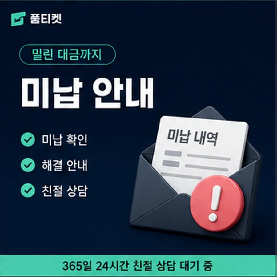 품티켓 sk 회선의 소액결제 업체 필요한 자료 안내 이미지