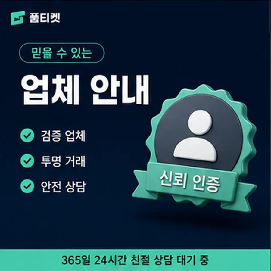 품티켓 sk 회선의 소액결제 업체 회선별 차이 안내 이미지