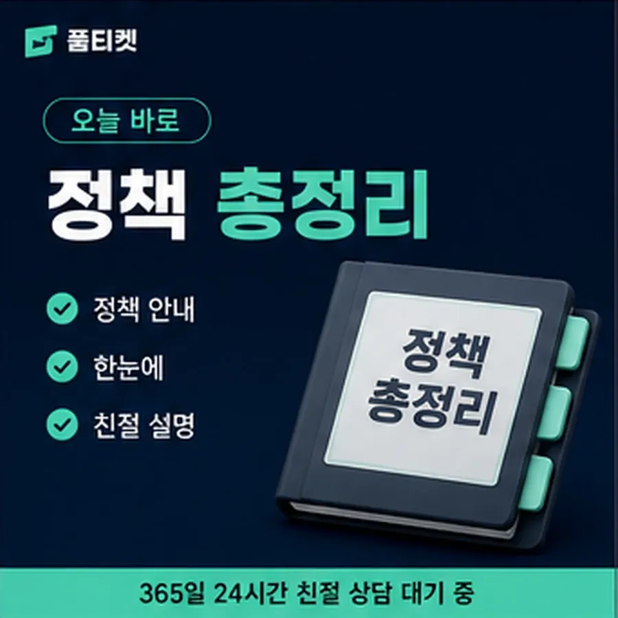 품티켓 sk 회선의 소액결제 업체 조심할 표현 안내 이미지